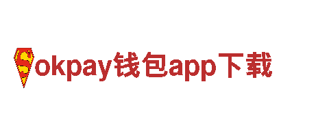“okpay钱包app下载，专注环保清洁，让生活更美好！”
